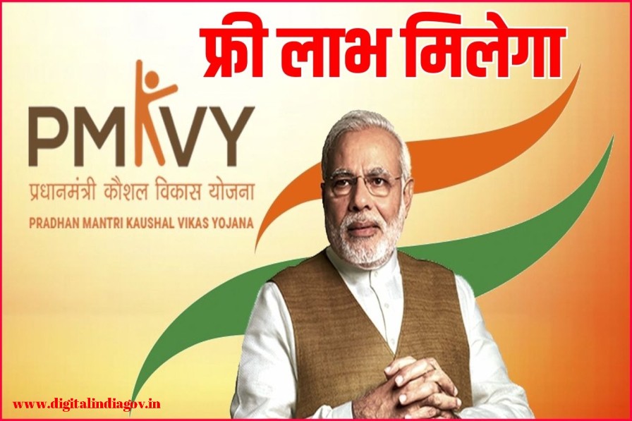 PMKVY (Pradhan Mantri Kaushal Vikas Yojana)